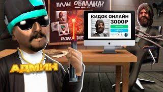 ЗАКАЗАЛ КИДАЛУ на СЕБЯ за 3000₽ в GTA SAMP на ARIZONA RP