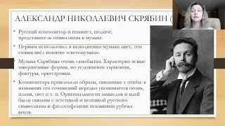 Александр Скрябин  Знакомство с композитором