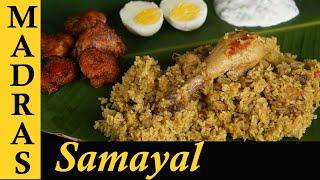 Chicken Donne Biryani Recipe in Tamil | தொன்னை பிரியாணி