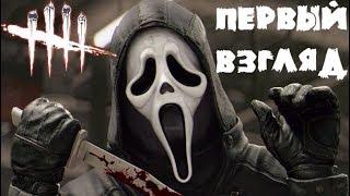 Первый раз играю в DBD ● Кто хочет с в тиму? ● Dead by Daylight стрим