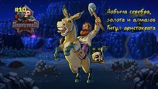 Graveyard Keeper • Добыча серебра, золота и алмазов • Титул аристократа # 10