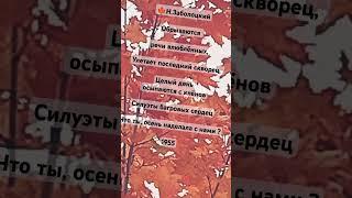 "Осеннее утро" Н.Заболоцкий #поэзиядлядуши #народнаяпоэщия