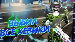 ВЫБИЛ ВСЕ НА СЕРВЕРЕ | GALAXY DM | /gift pulik