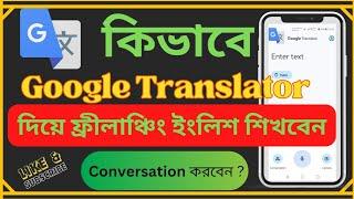 Google Translator Bangla Tutorial for beginners. How to Learn Freelancing English with Translator?