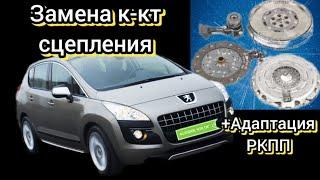 Замена сцепления и Адаптация КП Пежо 3008, 5008 SW/ Ситроен С4 Пикассо / PEUGEOT / CITROEN