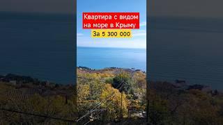 Недвижимость Крыма цены