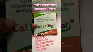 cal123 total #calcium#vitamind3  #tablet #medicine #osteoporosis #bonehealth #jointhealth #vitamind3