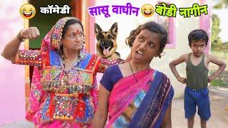 सासू बोडीर लडाई | Sasu bodir LadhaiBanjara Comedy | Akash Chavan Comedy