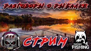 ● Russian Fishing 4 ● СТРИМ ФАРМ ●