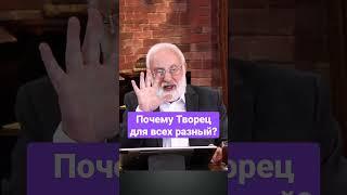 Почему Творец для всех разный? #shorts #творец #бог #вера