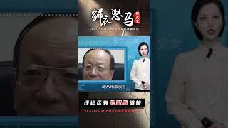 建國60周年，毛蔣后人在臺灣“跨時代”見面，背后的畫像意義非凡 #長征 #革命 #紀錄片 #文學 #創作