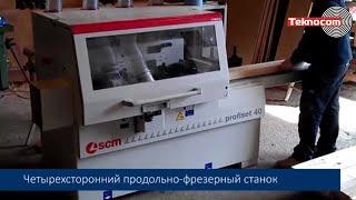 SCM Profiset 40 - автоматический четырехсторонний четырехшпиндельный продольно-фрезерный станок