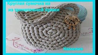 Круглая сумочка из трикотажной пряжи, вязание крючком, Crochet Handbag( С № 12)