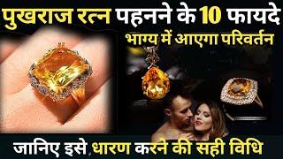 पुखराज रत्न पहनने के 10 फायदे | Pukhraj stone benefits in hindi | yellow sapphire stone benefits.