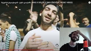 JIKKS X SOLON X RIKO – ქუჩა გაიტანს MAMU - უბრალო