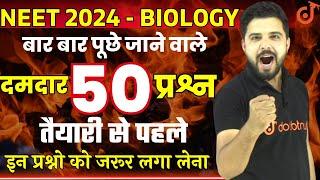 NEET 2024 Biology 50 धमाकेदार प्रश्न || Neet Biology Most Important Questions  By Yogesh Sir