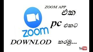 HOW TO ZOOM APP download pc 01 (In Sinhala)