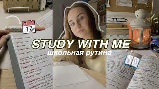 УЧИСЬ СО МНОЙ 30 || продуктивный влог, мотивация и много учёбы