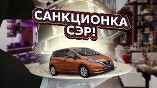 Цена санкционных авто из Японии: Nissan Note e Power, Toyota RAV4, Delica D:5.