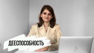 Правоспособность. Дееспособность. Деликтоспособность. Подробный разбор. Обществознание ЕГЭ.