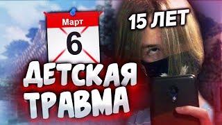 МНЕ 15! Никогда НЕ ПРАЗДНУЮ ДЕНЬ РОЖДЕНИЯ! СКОЛЬКО ЛЕТ АГЕРА БЕЗ ПРАЗДНИКОВ? Майнкрафт история