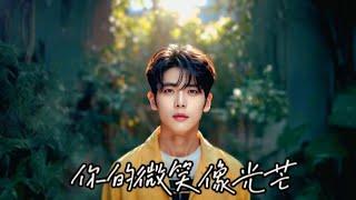 魔鏡阿立《你的微笑像光芒》如果人生是一部電影，這首歌就是主題曲
