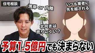 【住宅相談】予算1.5億円、都心で資産性の高いマンションは買える？