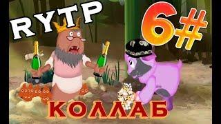 RYTP КОЛЛАБ ЛУНТИК C ПОДПИСЧИКОМ (Dj Арнольд) // RYTP ЛУНТЯЯ