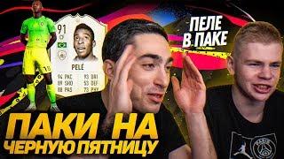 СЛОВИЛ ПЕЛЕ | ЧЕРНАЯ ПЯТНИЦА ПРОМО ft. Abeldos
