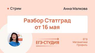 Статград по математике 16.05.24 Ответы. 2 часть. Анна Малкова.