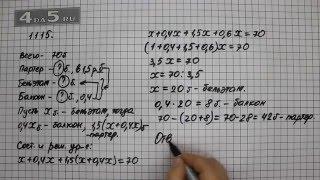 Упражнение 226 Учебник Часть 2 (Задание 1115) – Математика 6 класс – Виленкин Н.Я.