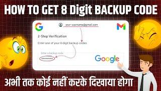 how to get 8 digit backup code for gmail | gmail backup code in 1 minutes | gmail backup code forget