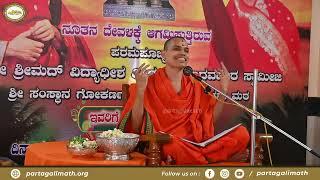 Ashirvachan | Shreemad Vidhyadheesh Teerth Swamiji | SLVT Naikankatte | Gokarn Partagali Math