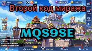  Mobile legends: adventure: Второй код от сундука Миража.