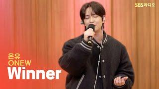 [LIVE] 온유(ONEW) - Winner | 두시탈출 컬투쇼