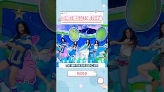 就是这么牛!瓜周榜Top5突破30周的kpop神曲#kpop #idol #music