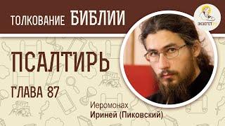 Псалтирь. Псалом 87. Молитва об избавлении от бед. Иеромонах Ириней (Пиковский). Ветхий Завет.