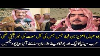 Fake News Saudi Prince Murder|Abdul Aziz Bin Fahad|News Services