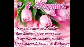 С 8-Марта , милые дамы !!! Любви , солнца , мира !!! с ув. Igor Korg
