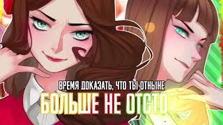 AmaTeshi, Fye, Sati Akura – Candy Store [Heathers The Musical RUS COVER]