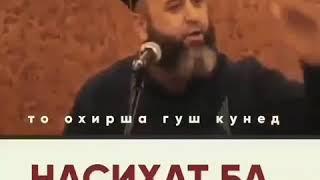 Хочи Мирзо ° насихат ба падару модар