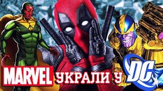 Герои, которых MARVEL украли у DC!