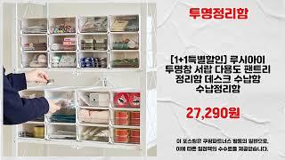 투명정리함 추천