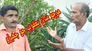 Sindhi Funny Vedio Mirchoo Mawali Yakob Kalohro Ajiz Ghulam Ali Palari