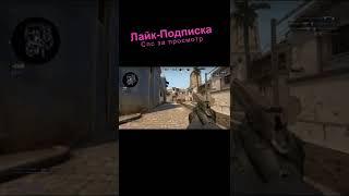 Короткие мувики ксго #csgo #cfgmavlo #ксго  #shorts