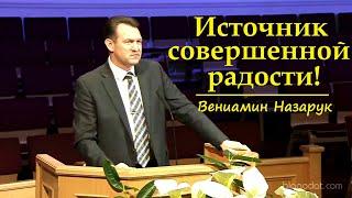 "Источник совершенной радости"/Вениамин Назарук.