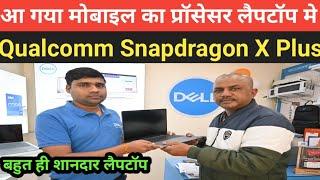 Laptop Me Naye Company Ka Processor || Dell Inspirion 5441 Qualcomm Snapdragon Xplus Laptop ||