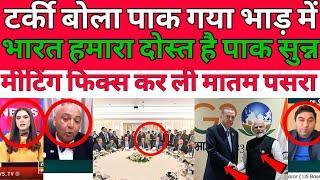 Pakistani and World totally shocked  Turkey banaa Bharat ka dost Karega Modi se meeting pak nahi