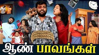 ஆண் பாவங்கள் | Parithabangal