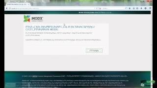 1. MODX Revolution. Установка системы